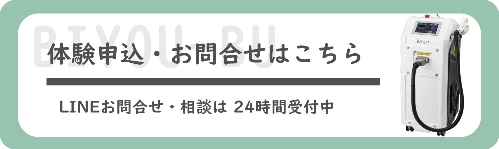 美ヨウ部のネクストについて問い合わせはこちら