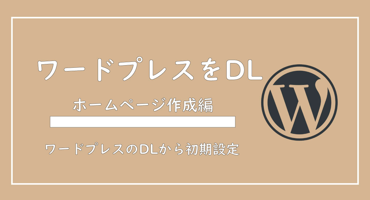 美ヨウ部、自分でサロンのホームページ作成しよう。ワードプレスでサロンのホームページを作成する手順の解説