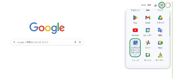 美ヨウ部、Googleビジネスプロフィール編集。Googleクロームブラウザから、ビジネス情報を開く