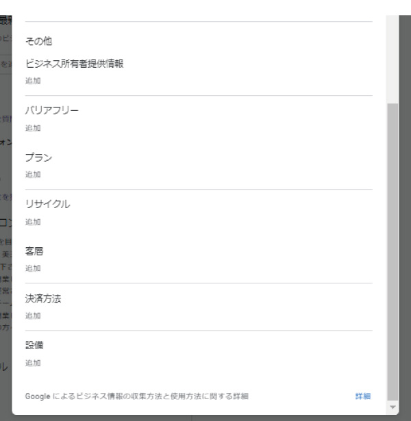 美ヨウ部、Googleビジネスプロフィール編集。プロフィールのビジネス情報編集。その他の編集