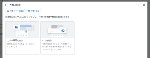 美ヨウ部、Googleビジネスプロフィール。写真と動画の追加。カバー写真とロゴを追加