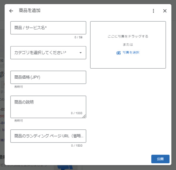 美ヨウ部、Googleビジネスプロフィール。商品を編集。商品情報を入力