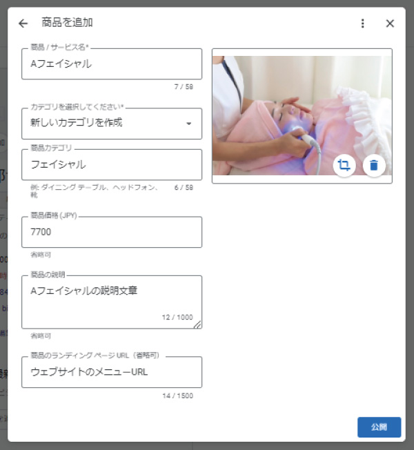 美ヨウ部、Googleビジネスプロフィール。商品を編集。商品情報を項目ごとに入力