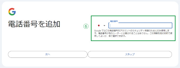 美ヨウ部、Googleビジネスプロフィール編のグーグルアカウント登録手順を解説6電話番号の登録