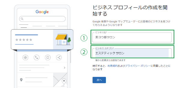 美ヨウ部、Googleビジネスプロフィール登録手順を解説1.2ビジネス名とカテゴリーを入力