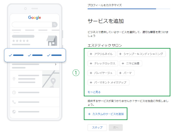 美ヨウ部、Googleビジネスプロフィール初期設定手順1.サービスを追加