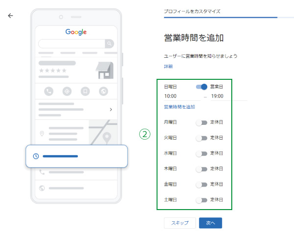 美ヨウ部、Googleビジネスプロフィール初期設定手順2.営業時間の追加