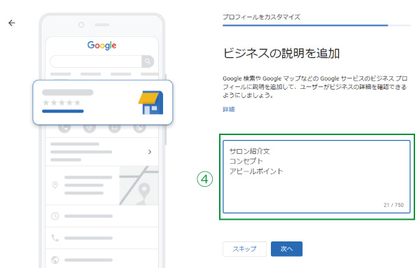 美ヨウ部、Googleビジネスプロフィール初期設定手順4.ビジネスの説明の追加