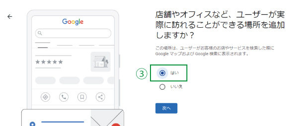 美ヨウ部、Googleビジネスプロフィール登録手順を解説3.実店舗のありなし