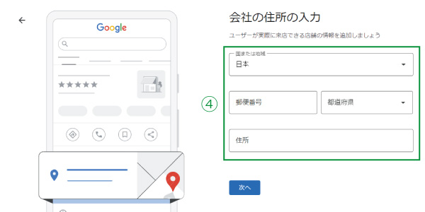 美ヨウ部、Googleビジネスプロフィール登録手順を解説4.サロンの住所を入力