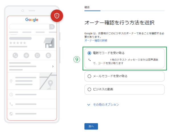 美ヨウ部、Googleビジネスプロフィール登録手順を解説9.オーナー確認