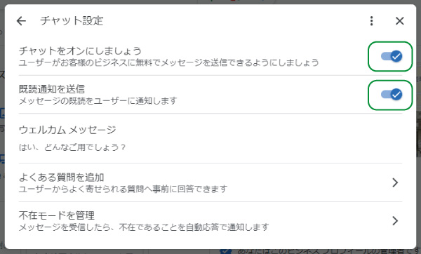 美ヨウ部、グーグルビジネスプロフィール編。メッセージの編集。チャット設定をONに
