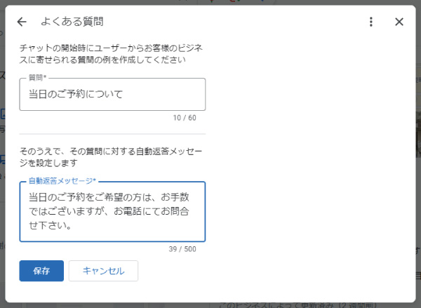 美ヨウ部、グーグルビジネスプロフィール編。よくある質問(カスタム)を設定し入力