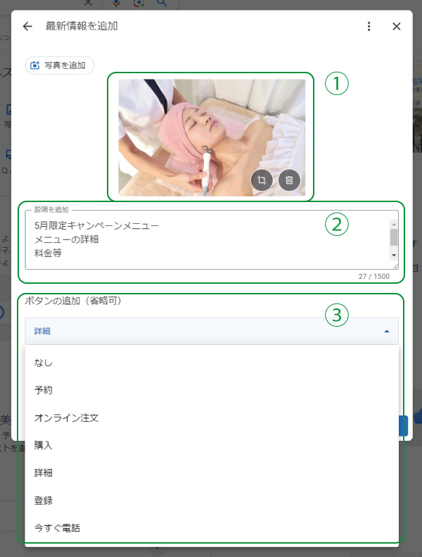 美ヨウ部、サロン業務グーグルビジネスプロフィール編、入力例1.2.3
