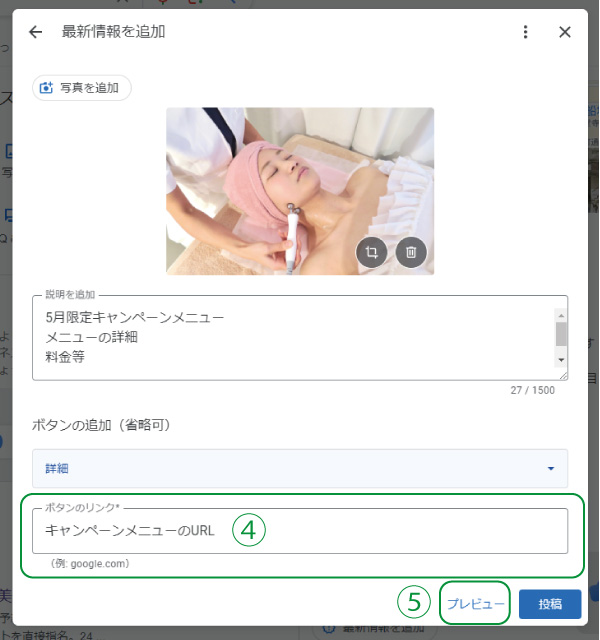 美ヨウ部、サロン業務グーグルビジネスプロフィール編、写真、文章を入力。入力例4.5