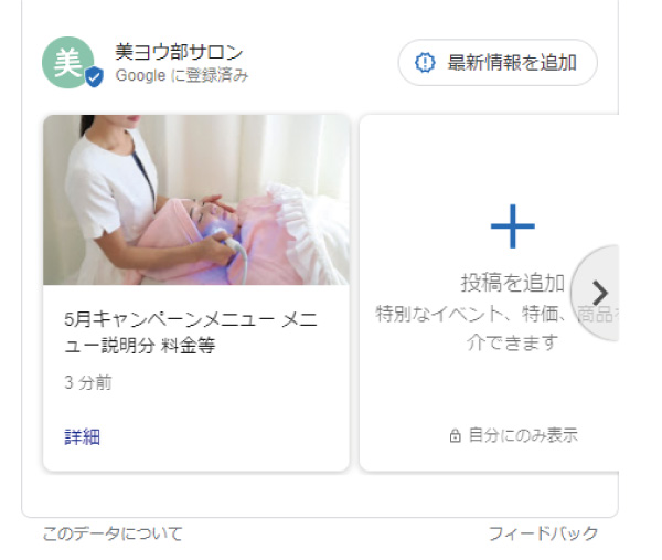 美ヨウ部、グーグルビジネスプロフィール編、最新の情報を投稿完了した画面。