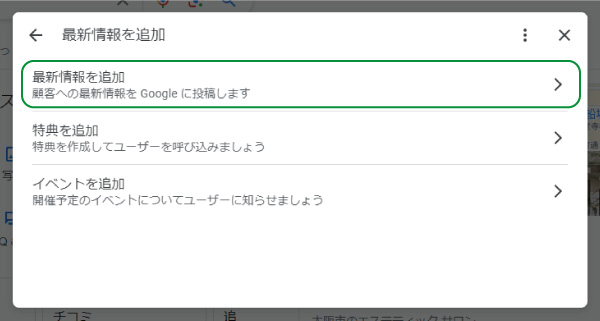美ヨウ部、グーグルビジネスプロフィール編、Googleビジネスプロフィールに最新情報を投稿する手順。最新の情報を投稿を選択