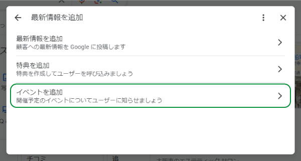 美ヨウ部、グーグルビジネスプロフィール編、イベント追加をクリック