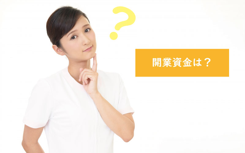 美容サロン、エステサロンの開業資金はどれくらいかかる?