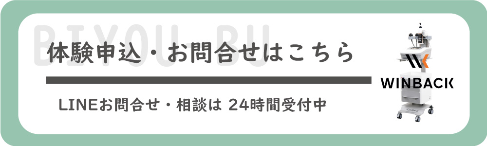 ウィンバックのご相談お問合せLINEはこちら