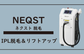 業務用美容エステ機器、NEQST、IPL脱毛ネクスト、メンズ脱毛、脱毛、キッズ脱毛