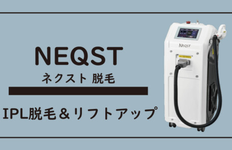 業務用美容エステ機器、NEQST、IPL脱毛ネクスト、メンズ脱毛、脱毛、キッズ脱毛