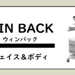 業務用美容エステ機器、ウィンバック、高周波、RF、ラジオ波