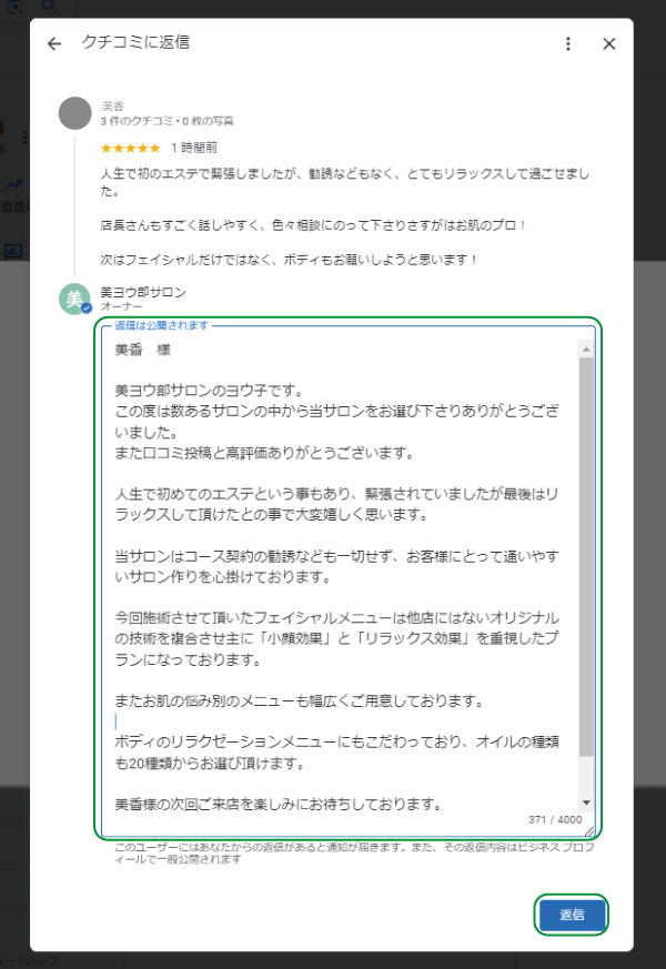 美ヨウ部、サロン業務グーグルビジネスプロフィール編、グーグルの口コミの増やし方の手順を解説。口コミの返信方法の手順3口コミの返信文を入力し返信をクリック