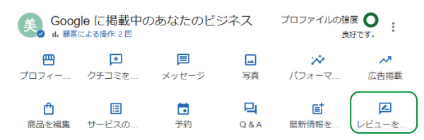 美ヨウ部、サロン業務グーグルビジネスプロフィール編、グーグルの口コミの増やし方の手順を解説。パソコンでURLを調べる手順2