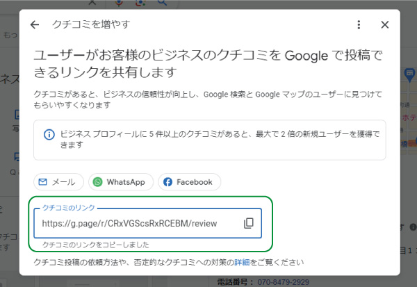 美ヨウ部、サロン業務グーグルビジネスプロフィール編、グーグルの口コミの増やし方の手順を解説。パソコンでURLを調べる手順3