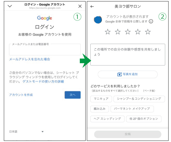 美ヨウ部、サロン業務グーグルビジネスプロフィール編、グーグルの口コミの増やし方の手順を解説。口コミを実際に書いて投稿してみよう1