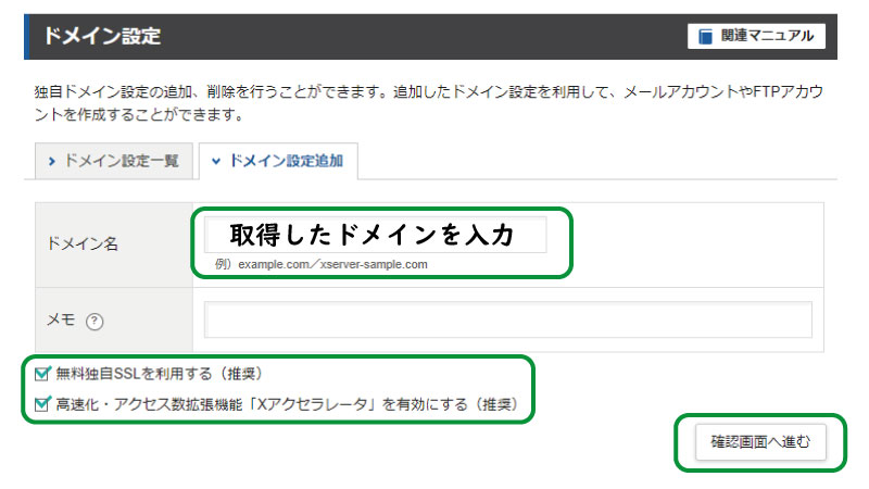 エステホームページ作成、ドメイン取得後、エックスサーバーの設定、ドメイン設定追加をクリックし取得したドメインを入力