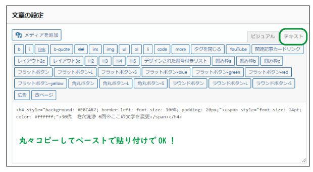 テキストをコピーして貼り付け