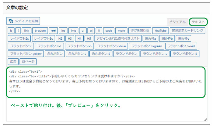 ボックスのHTMLコードを貼り付け。