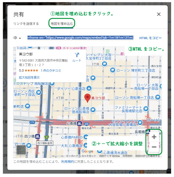 グーグルマップをワードプレスに埋め込む作業手順。HTMLをコピー。
