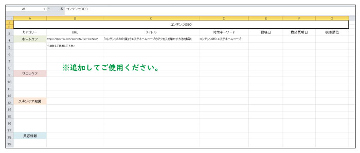 コンテンツSEO対策のキーワードの洗い出し表