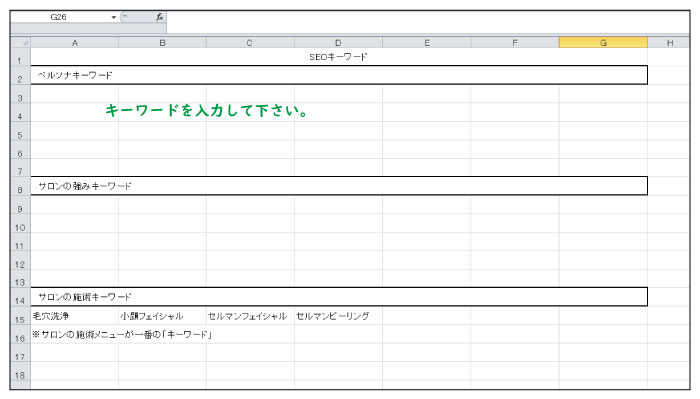 コンテンツSEO対策のタイトル案を記載する表