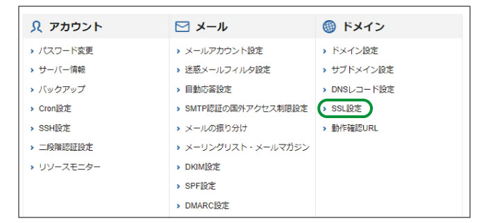 美ヨウ部、自分でサロンのホームページ作成しよう。サーバー側のSSL化の設定