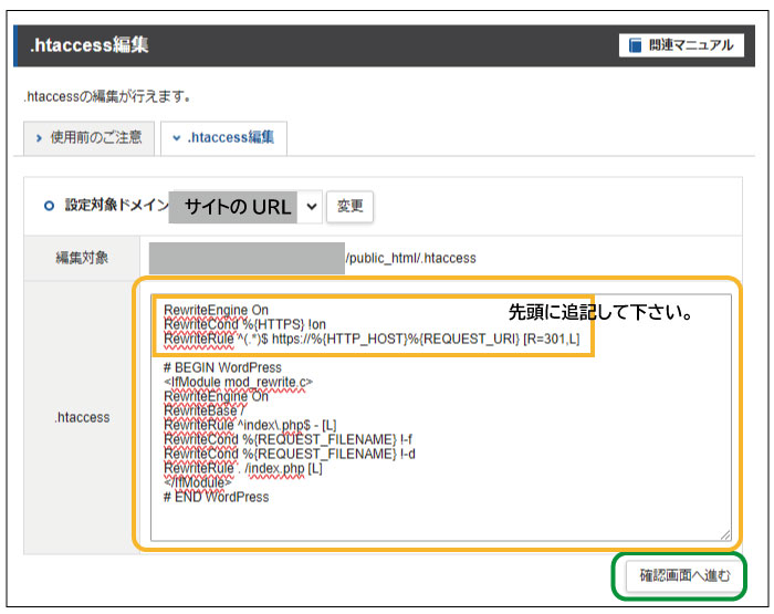 美ヨウ部、自分でサロンのホームページ作成しよう。常時SSL化の設定。.htaccessの編集コードを追記