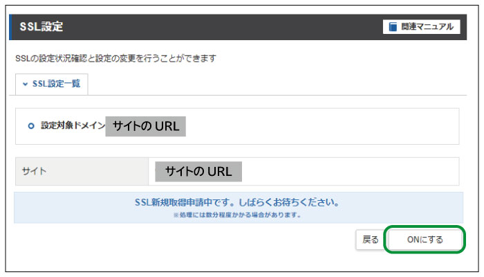 美ヨウ部、自分でサロンのホームページ作成しよう。サーバー側のSSL化の設定、対象のドメインをクリック、OFFをONに変更します