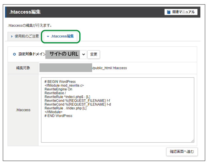 美ヨウ部、自分でサロンのホームページ作成しよう。常時SSL化の設定。.htaccessの編集