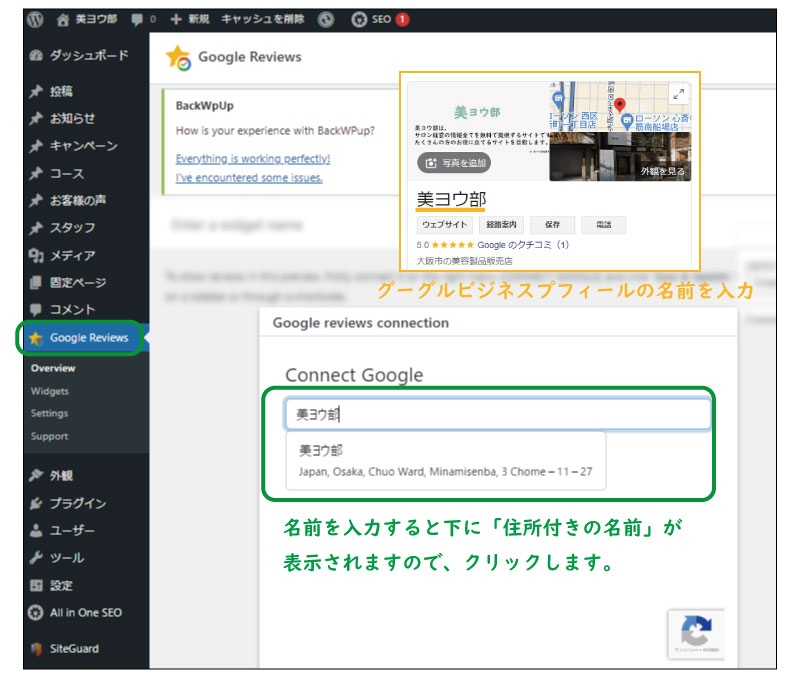 美ヨウ部、自分でサロンのホームページ作成しよう。必須プラグインの設定手順、口コミ表示プラグインの設定