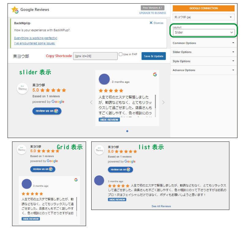 美ヨウ部、自分でサロンのホームページ作成しよう。必須プラグインの設定手順、口コミ表示プラグインの設定。Google口コミの表示方法