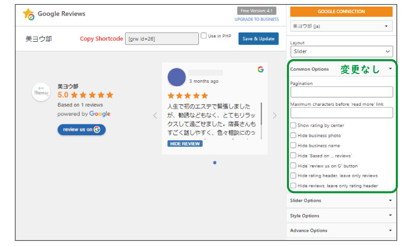美ヨウ部、自分でサロンのホームページ作成しよう。必須プラグインの設定手順、口コミ表示プラグインの設定。Google口コミのラベル設定