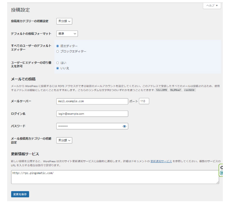 美ヨウ部、自分でサロンのホームページ作成しよう。必須プラグインの設定手順、クラシックエディターの設定手順