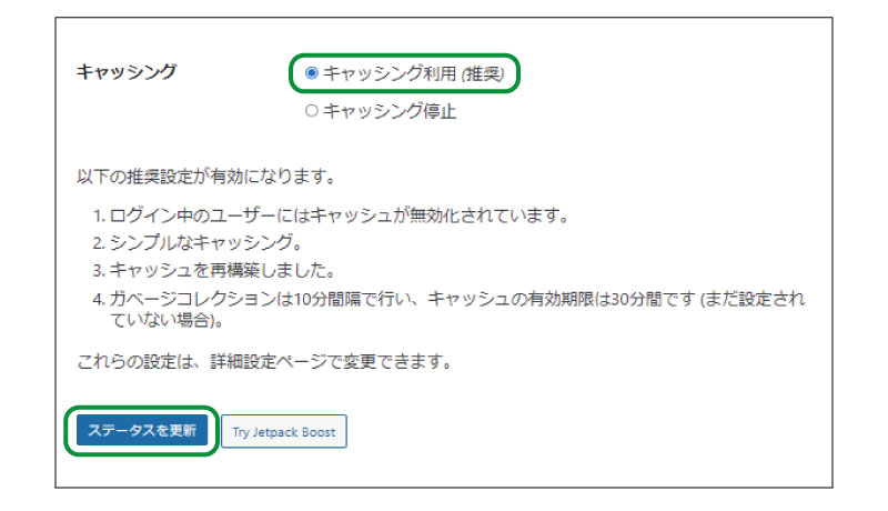 美ヨウ部、自分でサロンのホームページ作成しよう。必須プラグインの設定手順、WP Super Cacheの設定手順