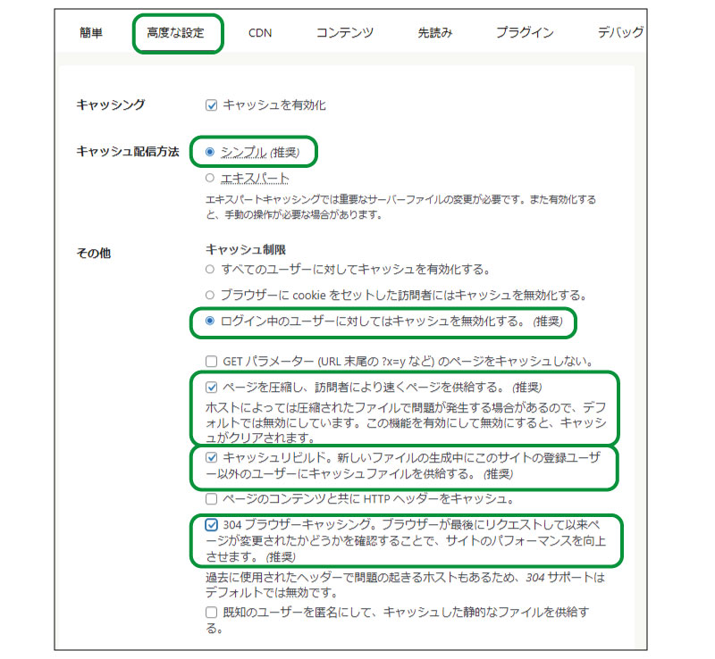 美ヨウ部、自分でサロンのホームページ作成しよう。必須プラグインの設定手順、WP Super Cacheの設定手順。高度な設定