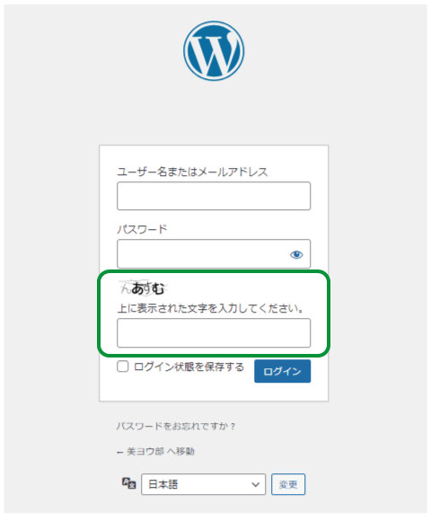 SiteGuard WP Plugin「サイトガードwpプラグイン」設定