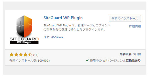 美ヨウ部、自分でサロンのホームページ作成しよう。必須プラグインのインストール手順。SiteGuard WP Plugin「サイトガードwpプラグイン」