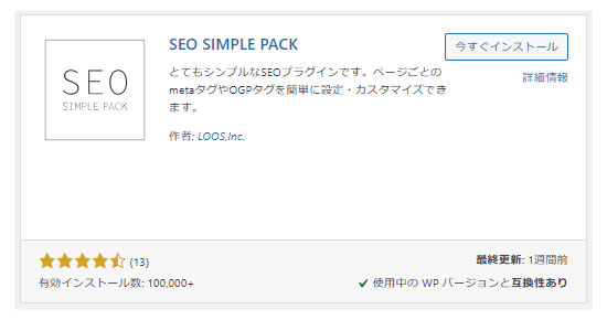 美ヨウ部、自分でサロンのホームページ作成しよう。必須プラグインのインストール手順。SEO SIMPLE PACK「シンプルエスイーオーパック」